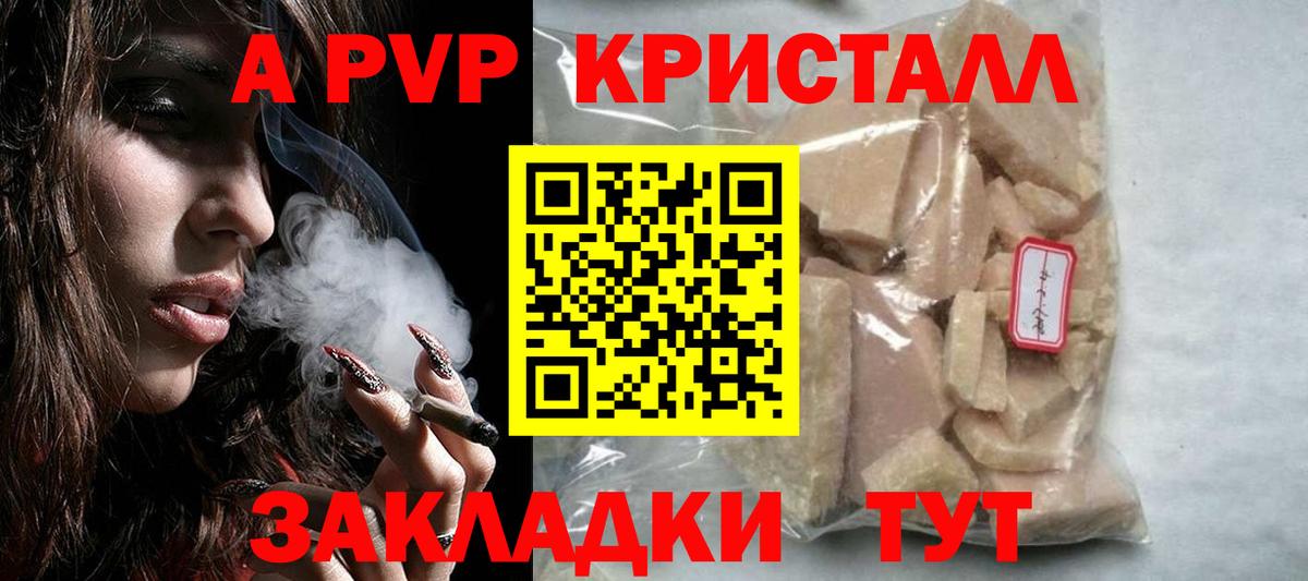 A-PVP Соль Братск