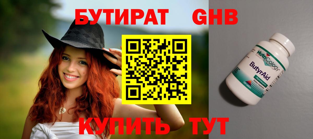 Братск  Бутират  Вход с VPN  БУТИРАТ оксибутират 