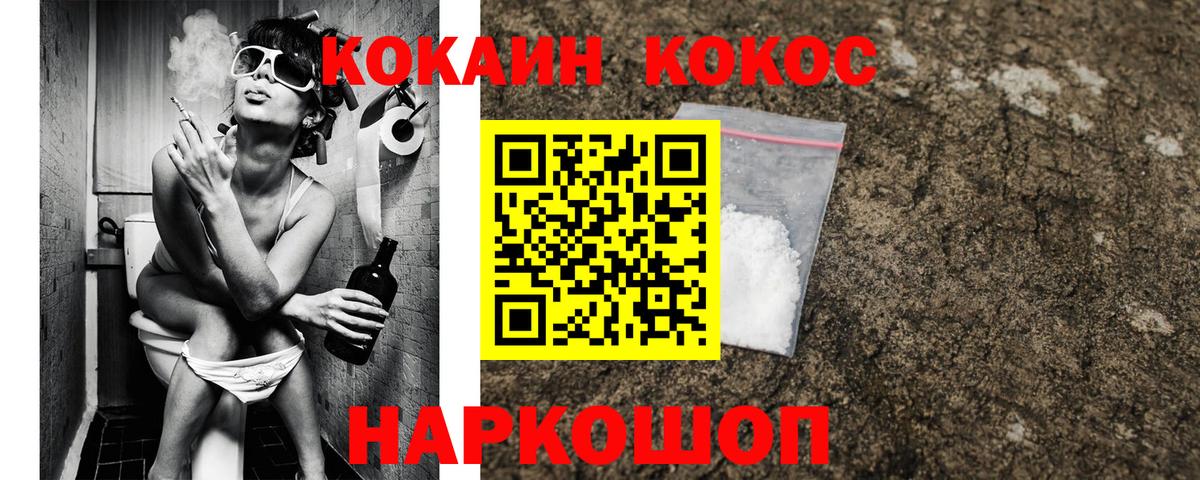 КОКАИН  Cocaine FishScale  Вход с VPN  Братск 