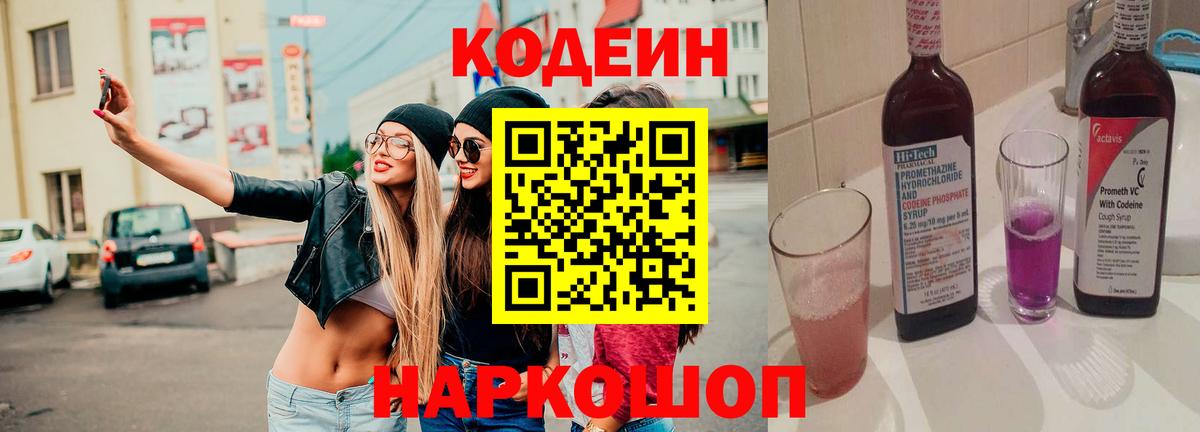 Братск  Codein напиток Lean (лин)  Codein напиток Lean (лин)  Вход с VPN 