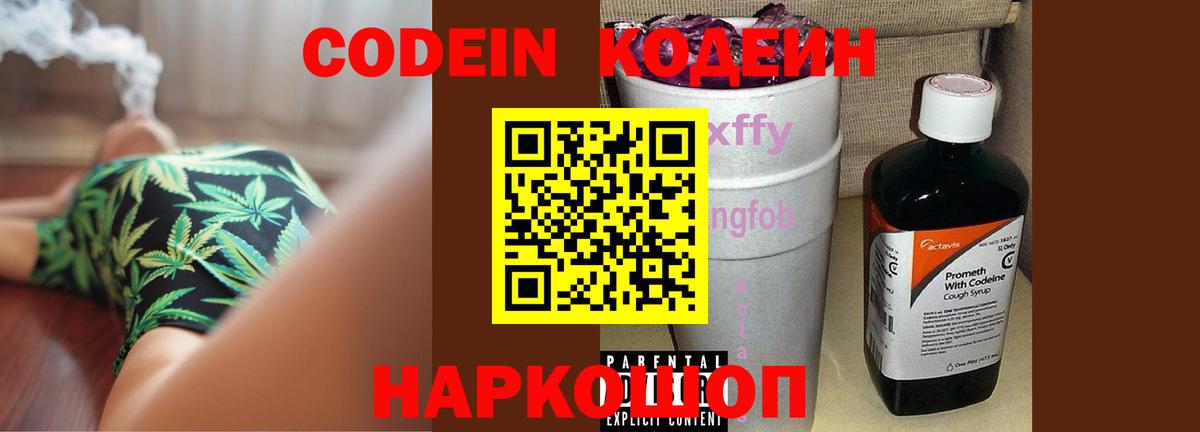 Codein Purple Drank Братск