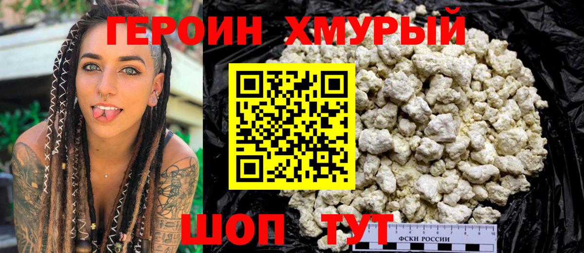 ГЕРОИН афганец Братск