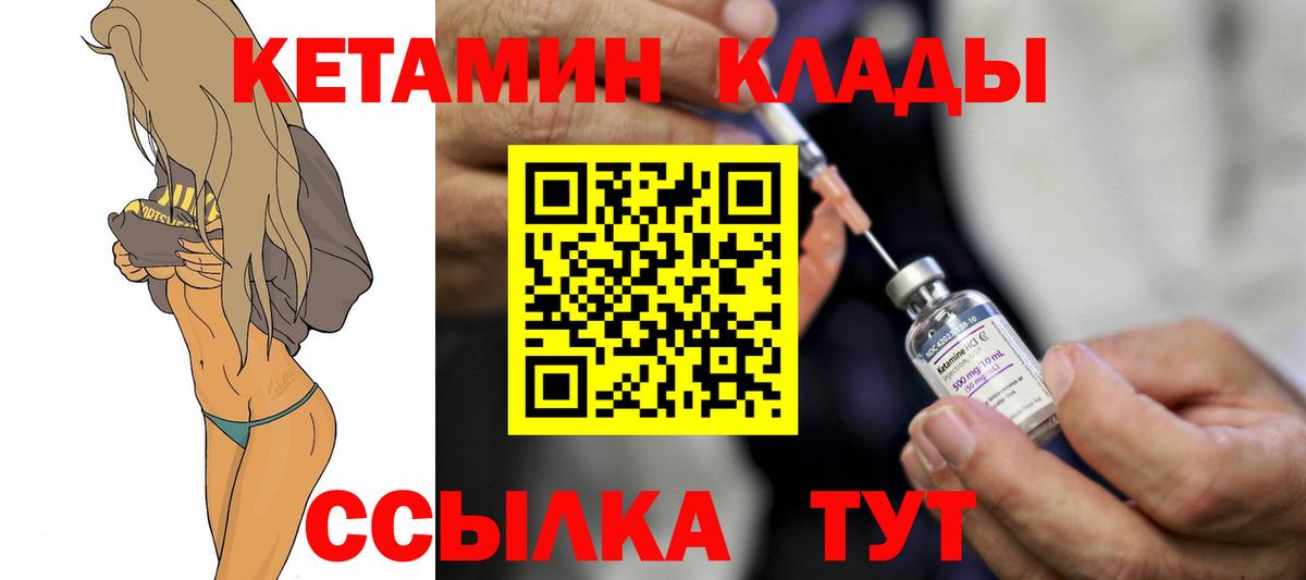КЕТАМИН VHQ Братск