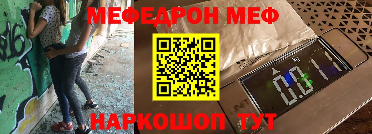 Мефедрон Братск