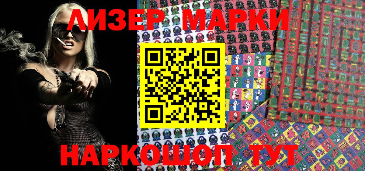 цена   Марки 25I-NBOMe 1500мкг  Марки 25I-NBOMe 1500мкг  Наркотические марки  Вход с VPN  Братск 