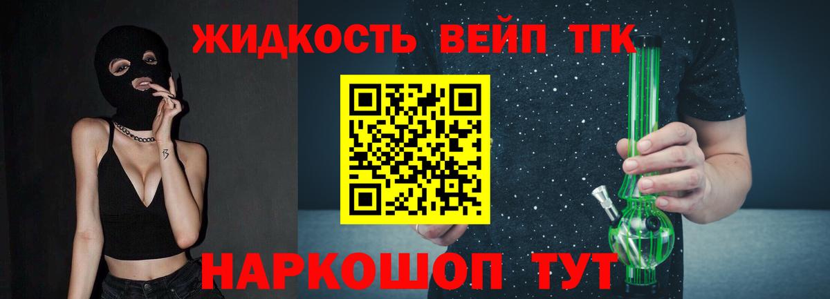 ТГК жижа  Вход с VPN  Братск 
